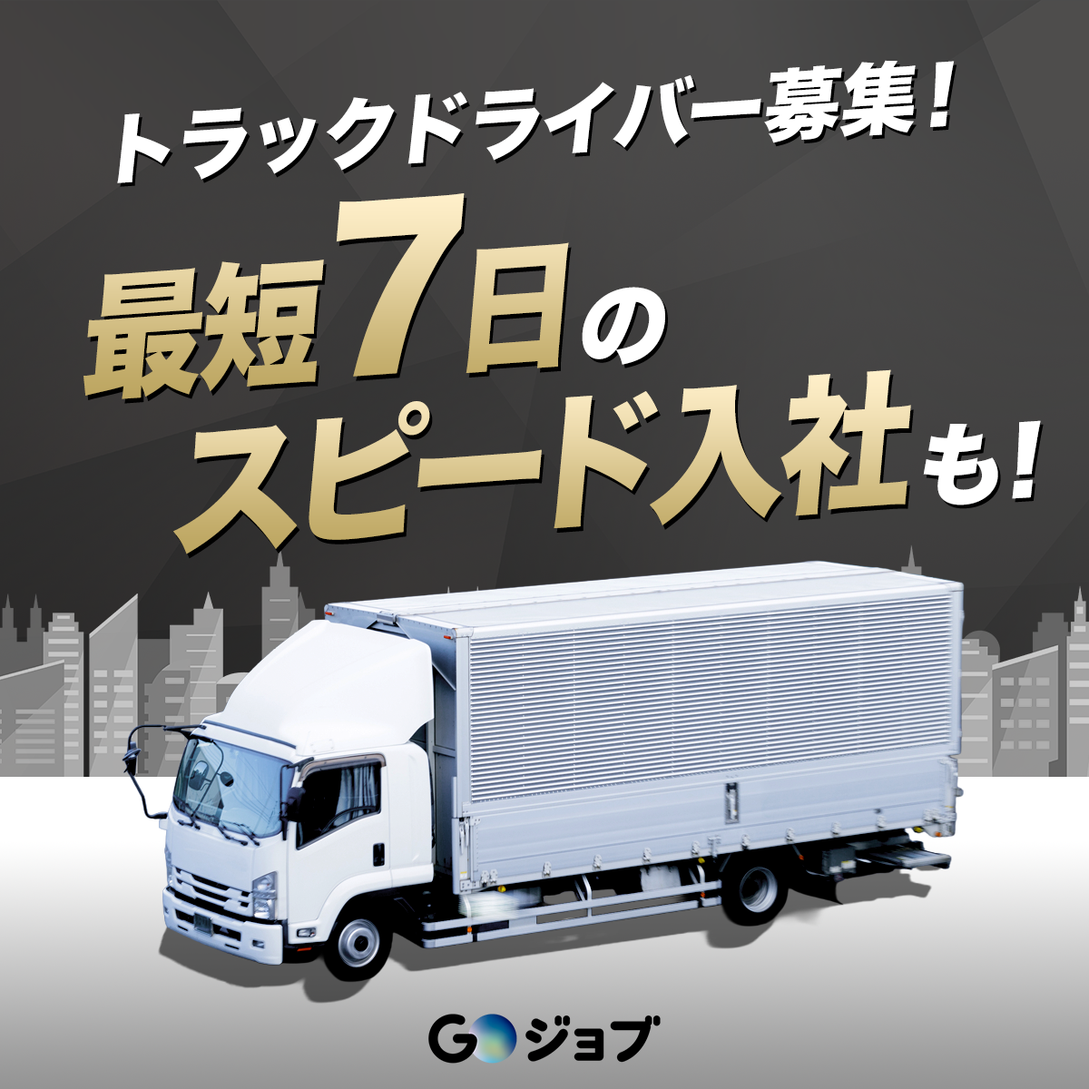 配送スピード入社CTA